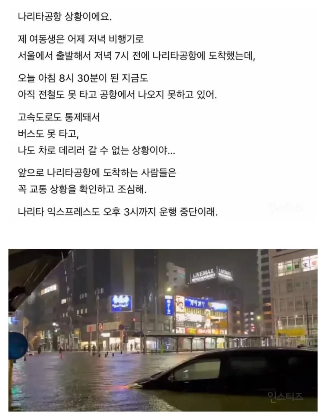 광복절에 일본 도쿄 여행 간 사람들 근황...