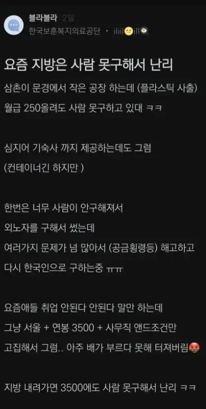 요즘 지방 생산직 사람 구하기가 너무 힘드네요