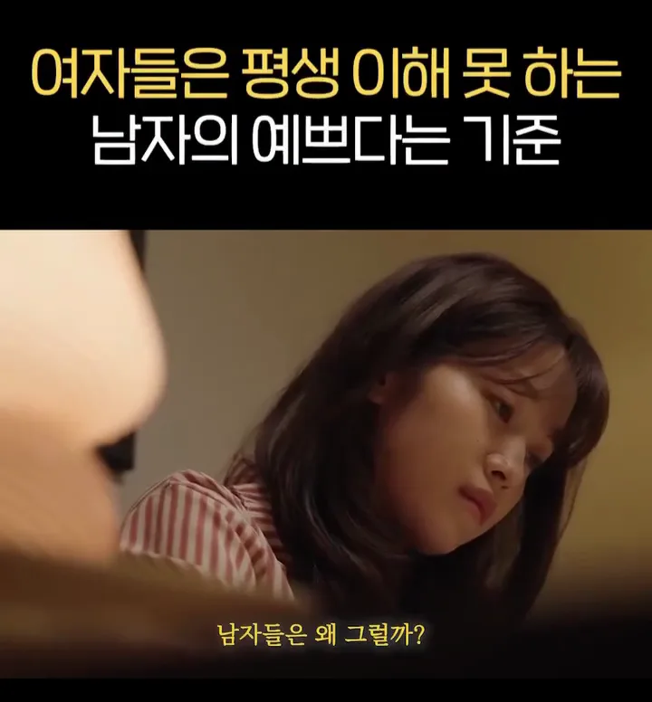 여자들은 평생 이해 못하는 남자의 예쁘다는 기준.gif