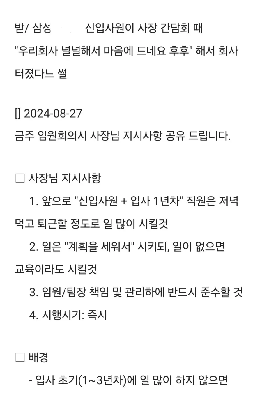 삼성 근무수칙을 바꾼 전설의 신입사원