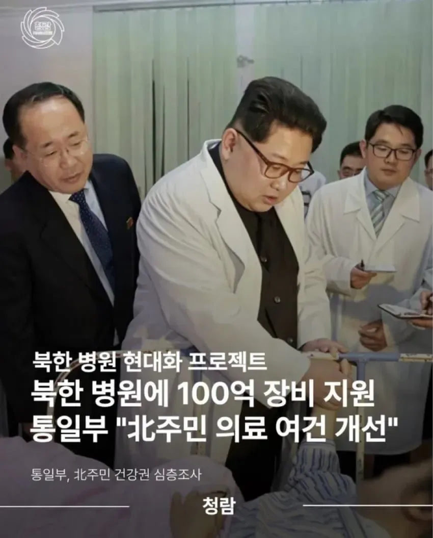 통일부 북한 병원에 100억 장비지원