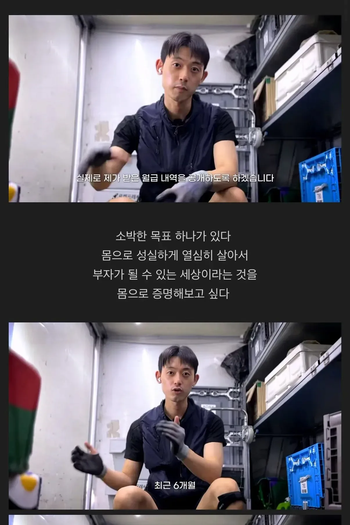 최근 6개월 월급 공개한 31살 택배기사