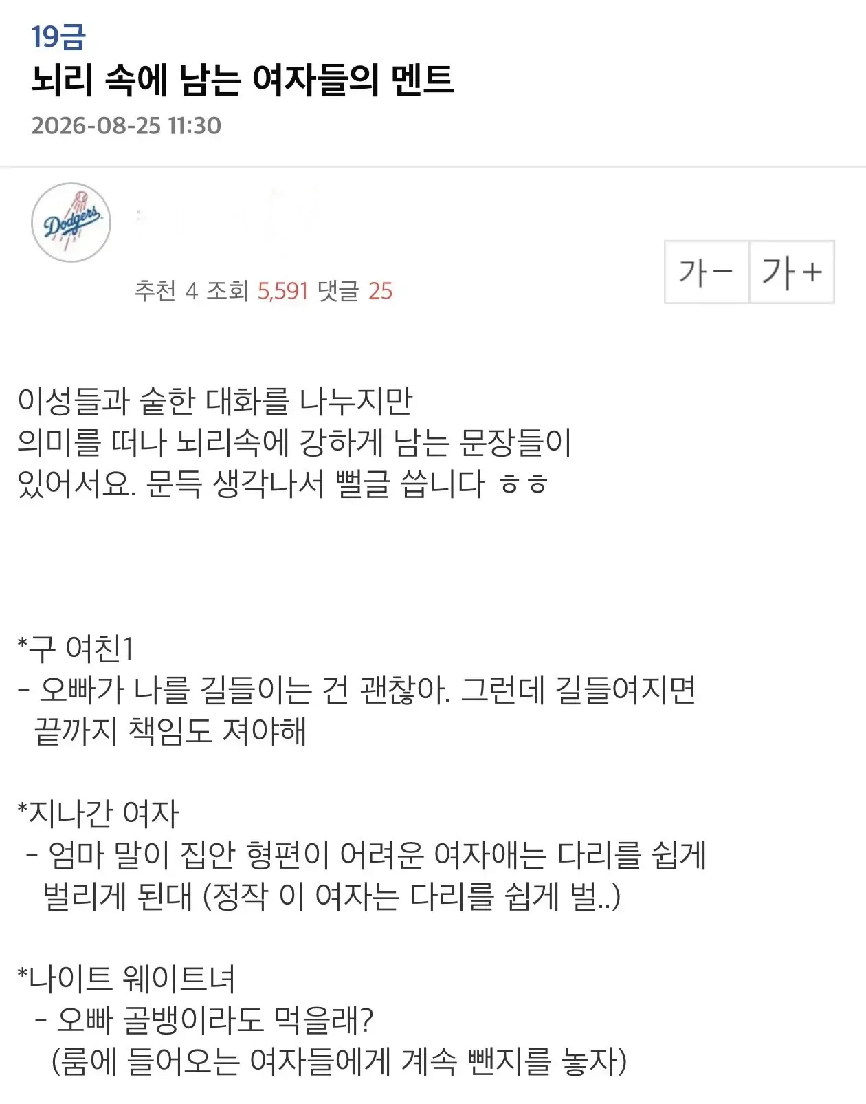 뇌리 속에 남는 여자들의 멘트
