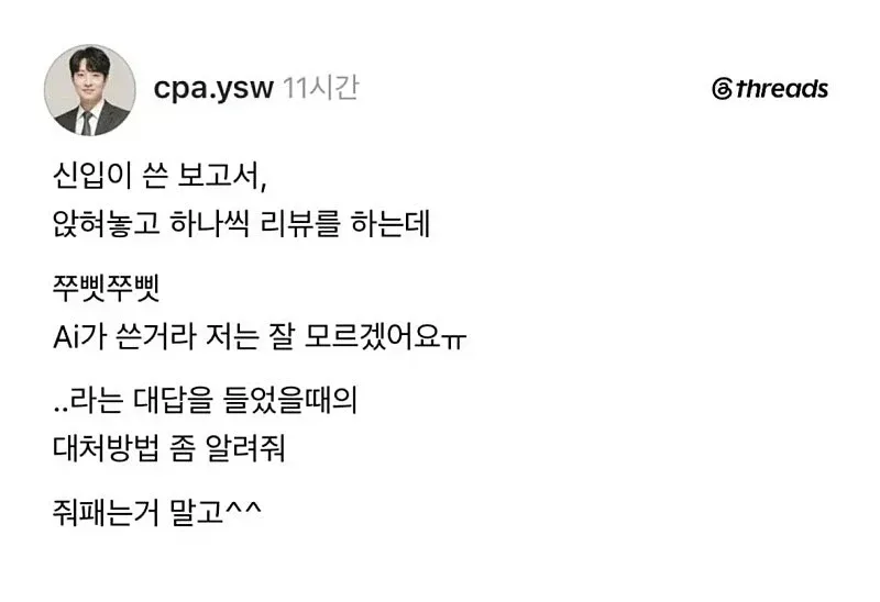 요즘 회사 신입 근황 ㅎㄷㄷㄷ;;