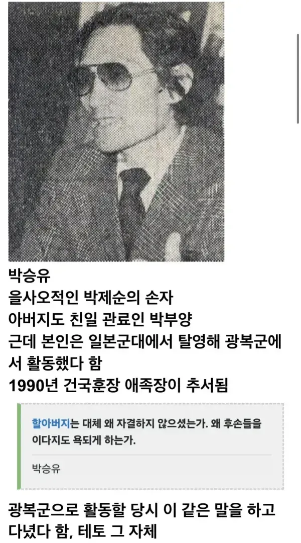 을사오적 친일파 손자
