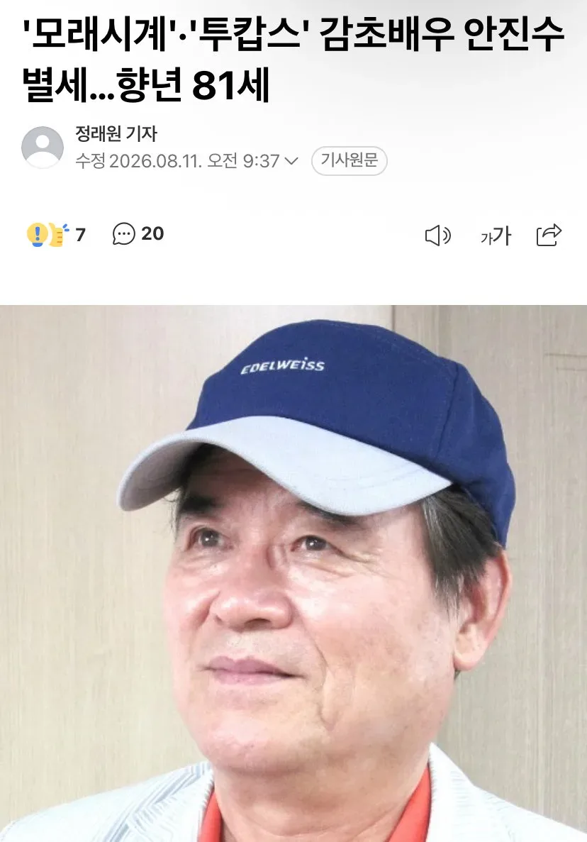 배우 안진수, 81세로 별세.jpg
