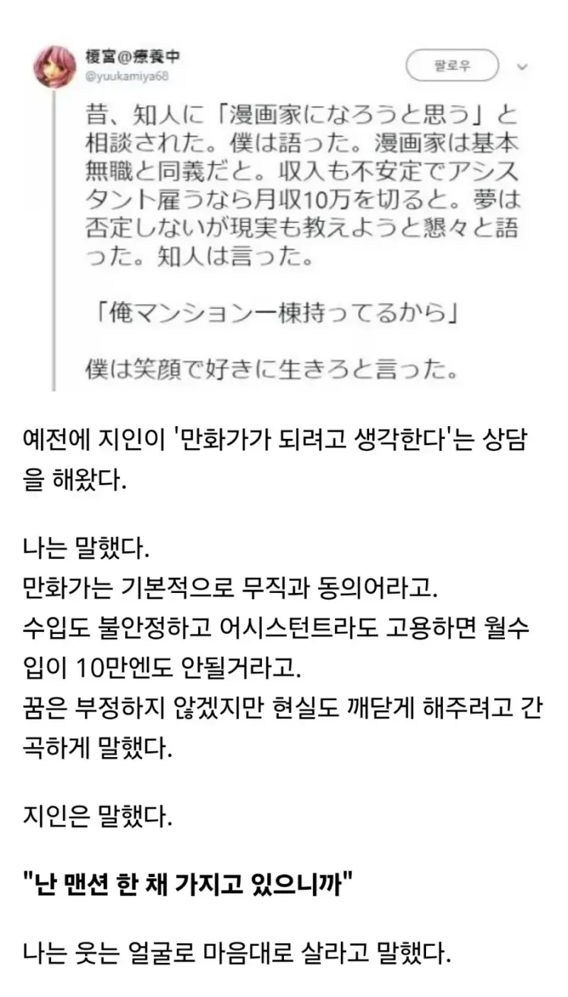 만화가가 되려고 하는 지인을 그냥 응원해준 사람.jpg