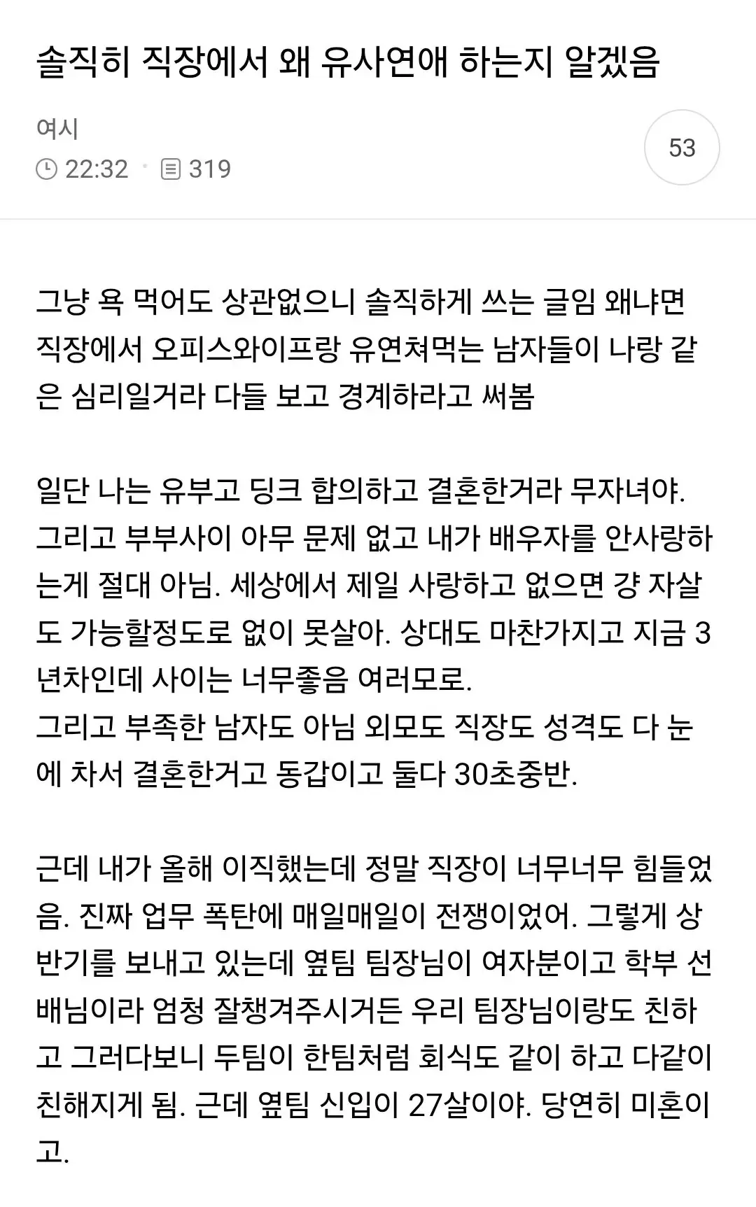 솔직히 직장에서 왜 유사연애 하는지 알겠음