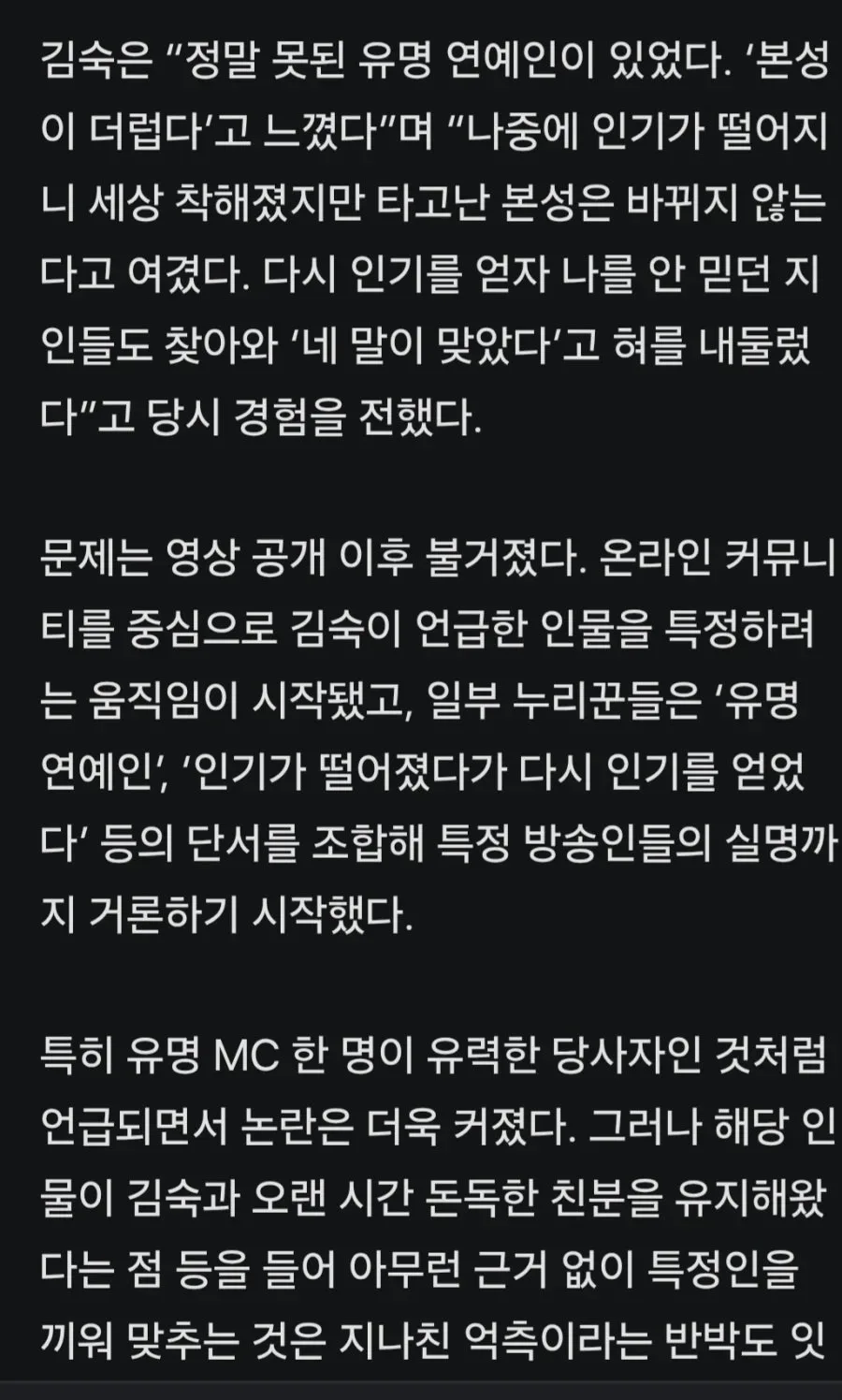 김숙이 저격한 본성 더러운 연예인은 누구?
