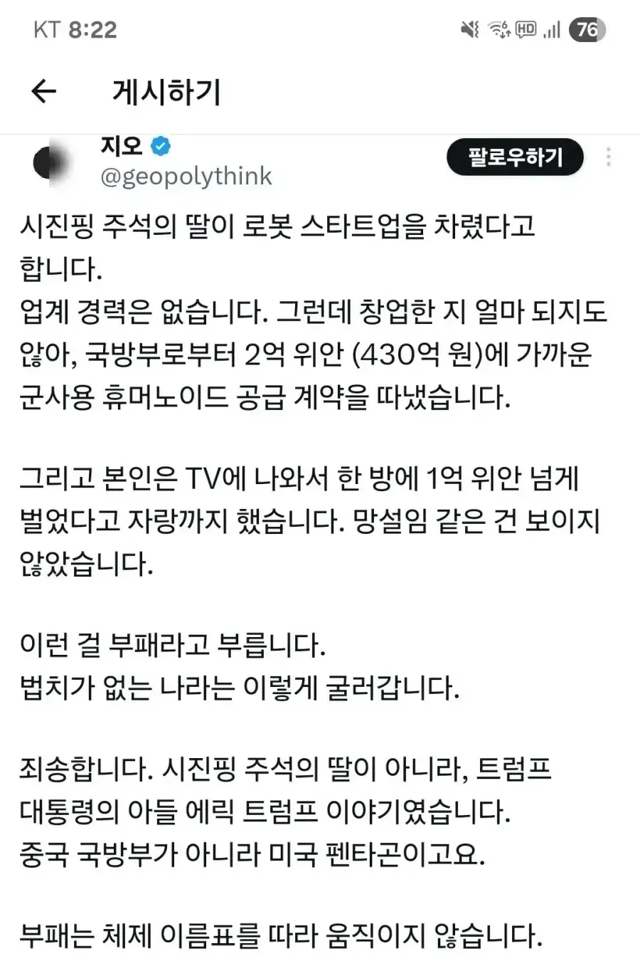중국 부정부패 근황
