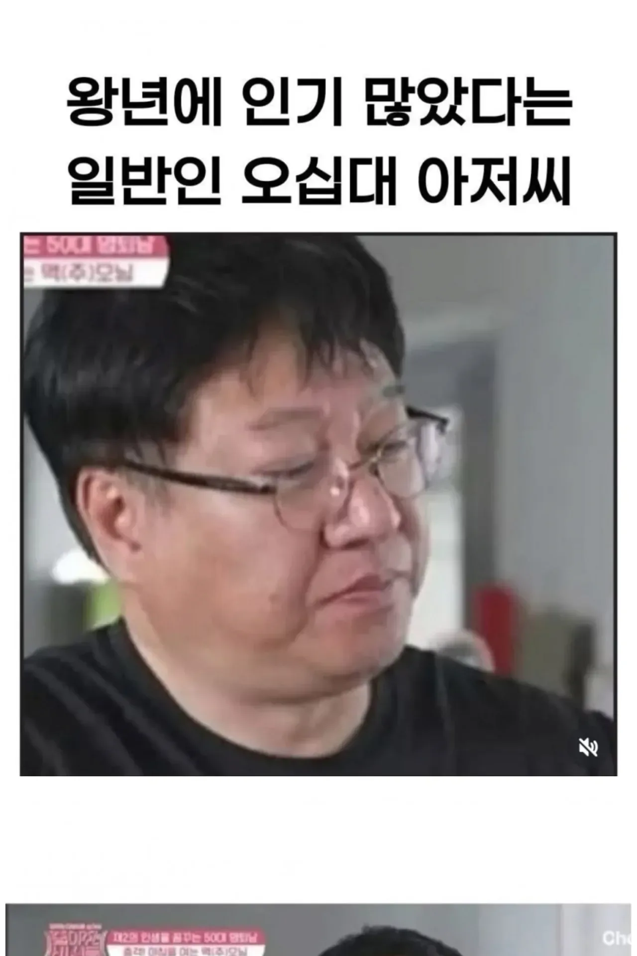 20대때 인기 많았다는 일반인50대 아재.jpg