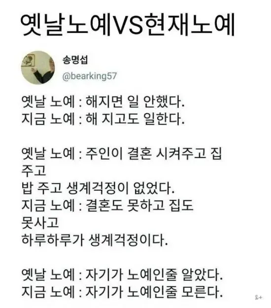 옛날노예vs현재노예