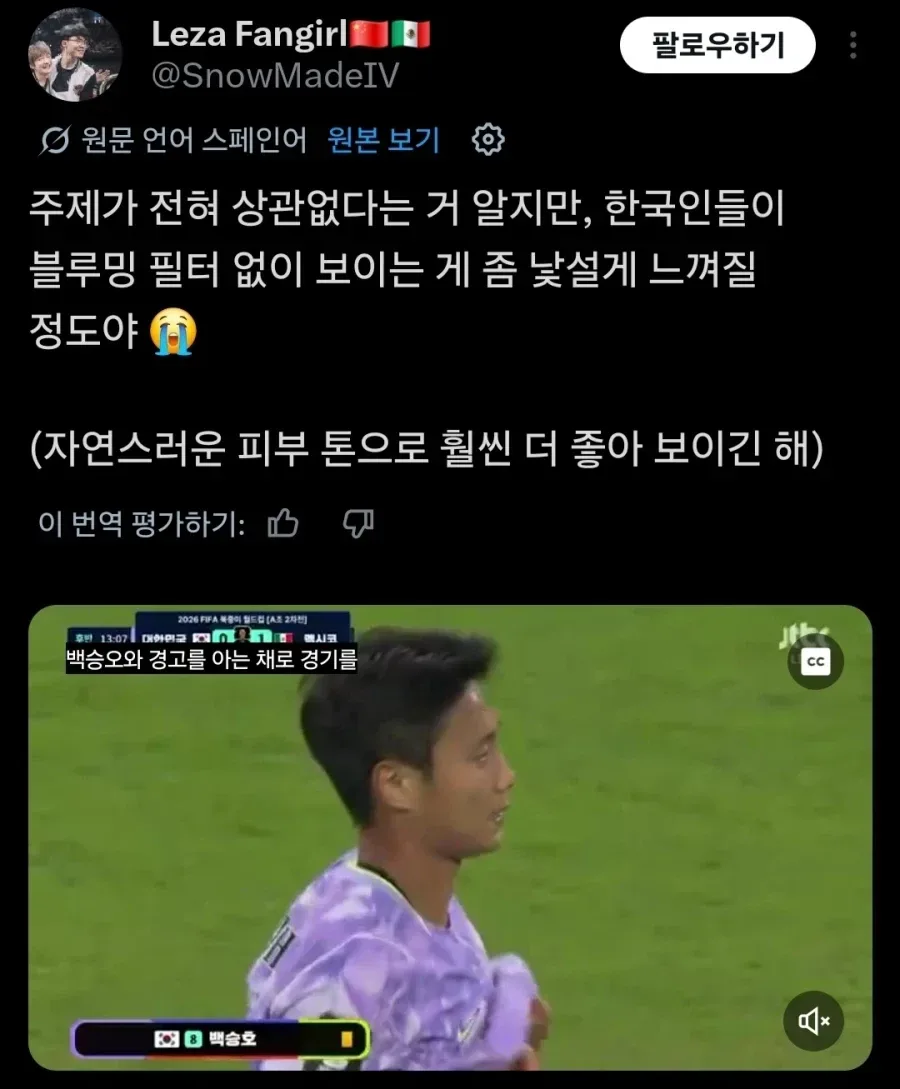 “월드컵 보니까 한국인들 피부 시꺼멓더만”.jpg