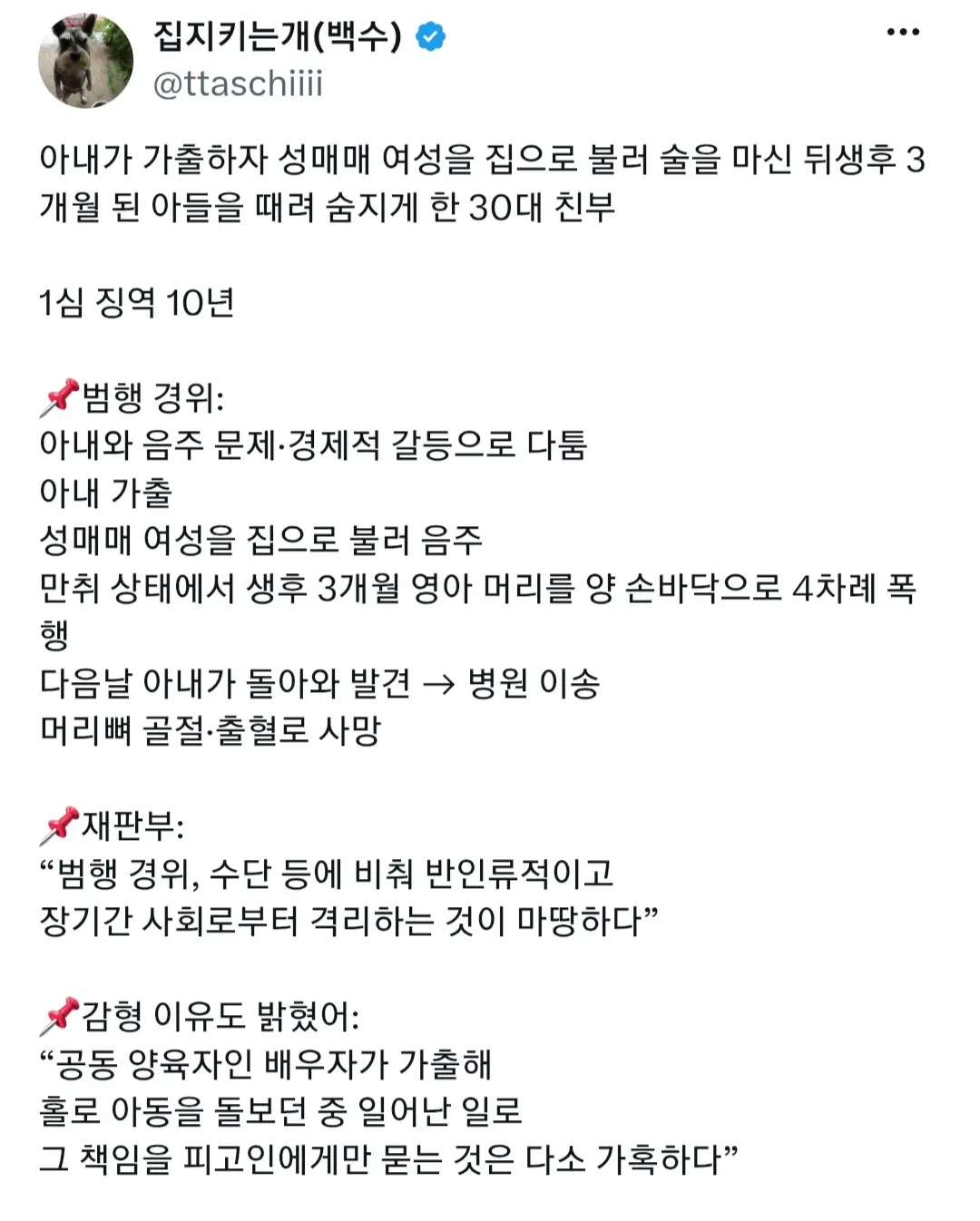 “공동 양육자인 배우자가 가출해 홀로 아동을 돌보던 중 일어난 일로 그 책임을 피고인에게만 묻는 것은 다소 가혹하다”