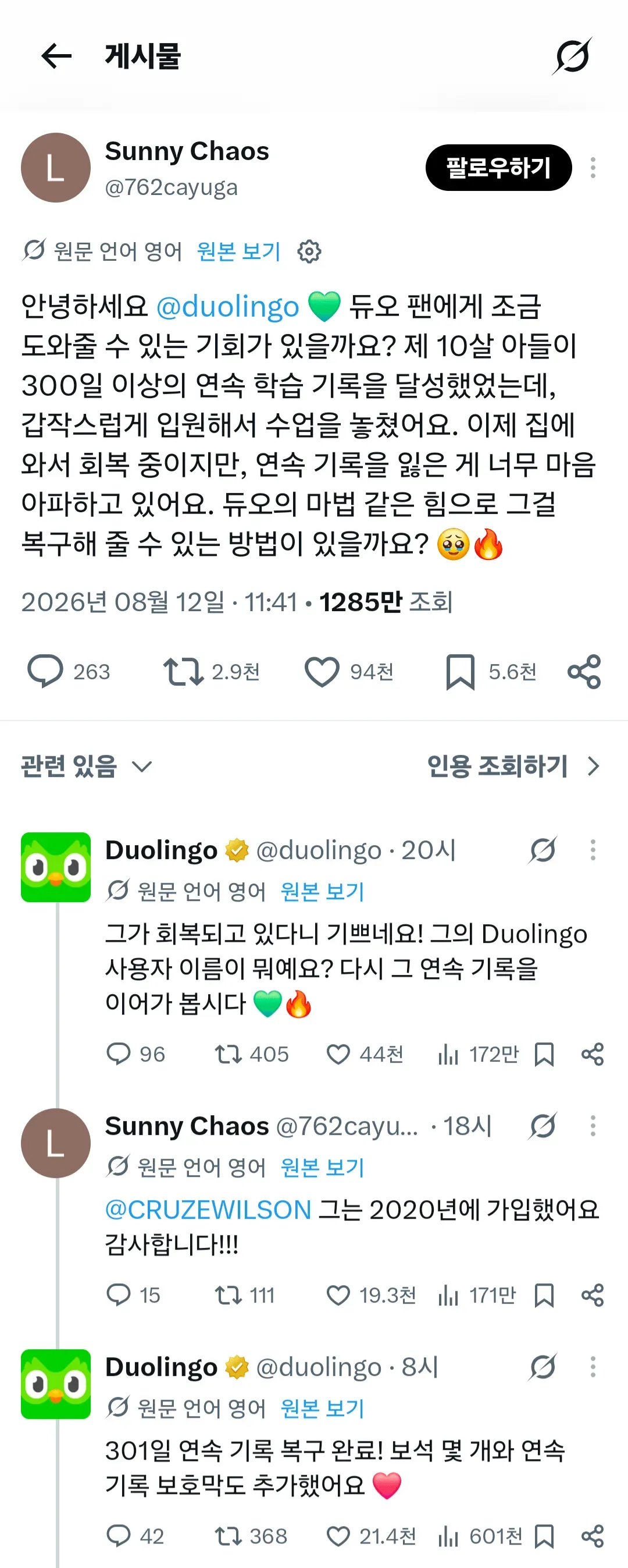 감동감동 듀오링고 근황.png