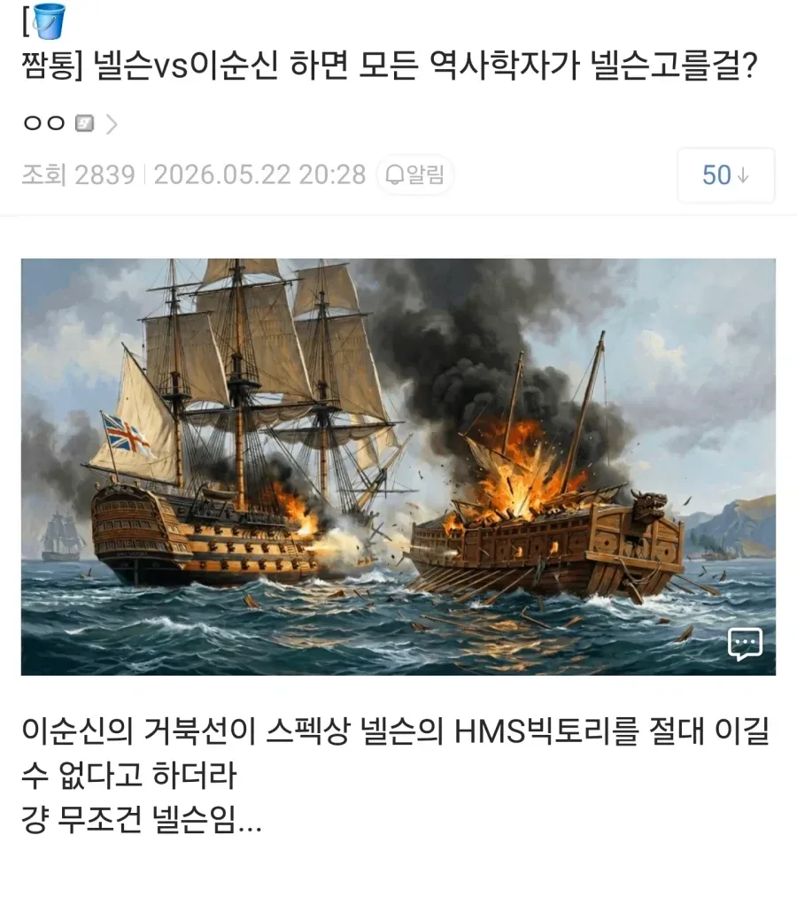 "넬슨 vs 이순신 하면 역사학자들이 넬슨고를듯"
