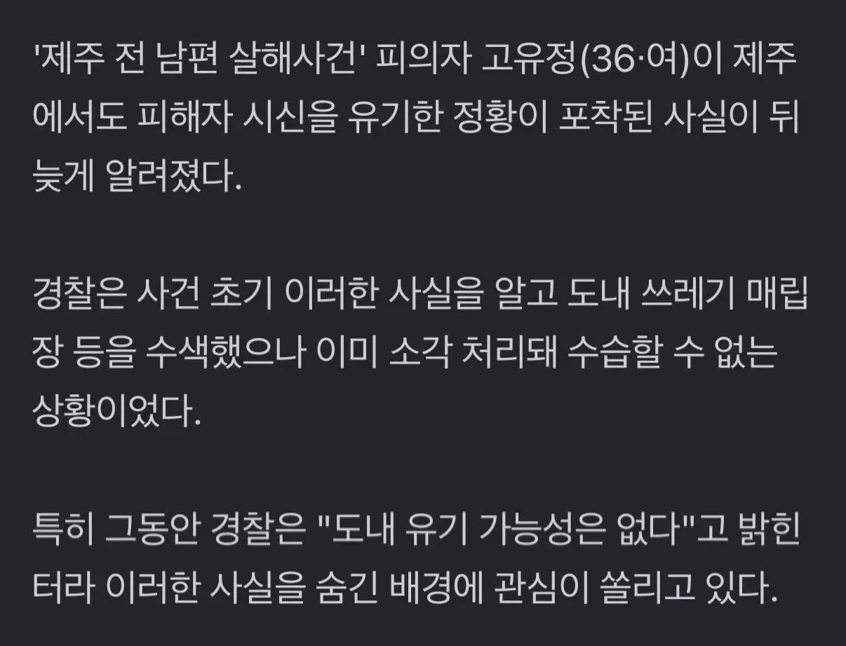 제주 경찰 이런 적이 한두 번이 아님