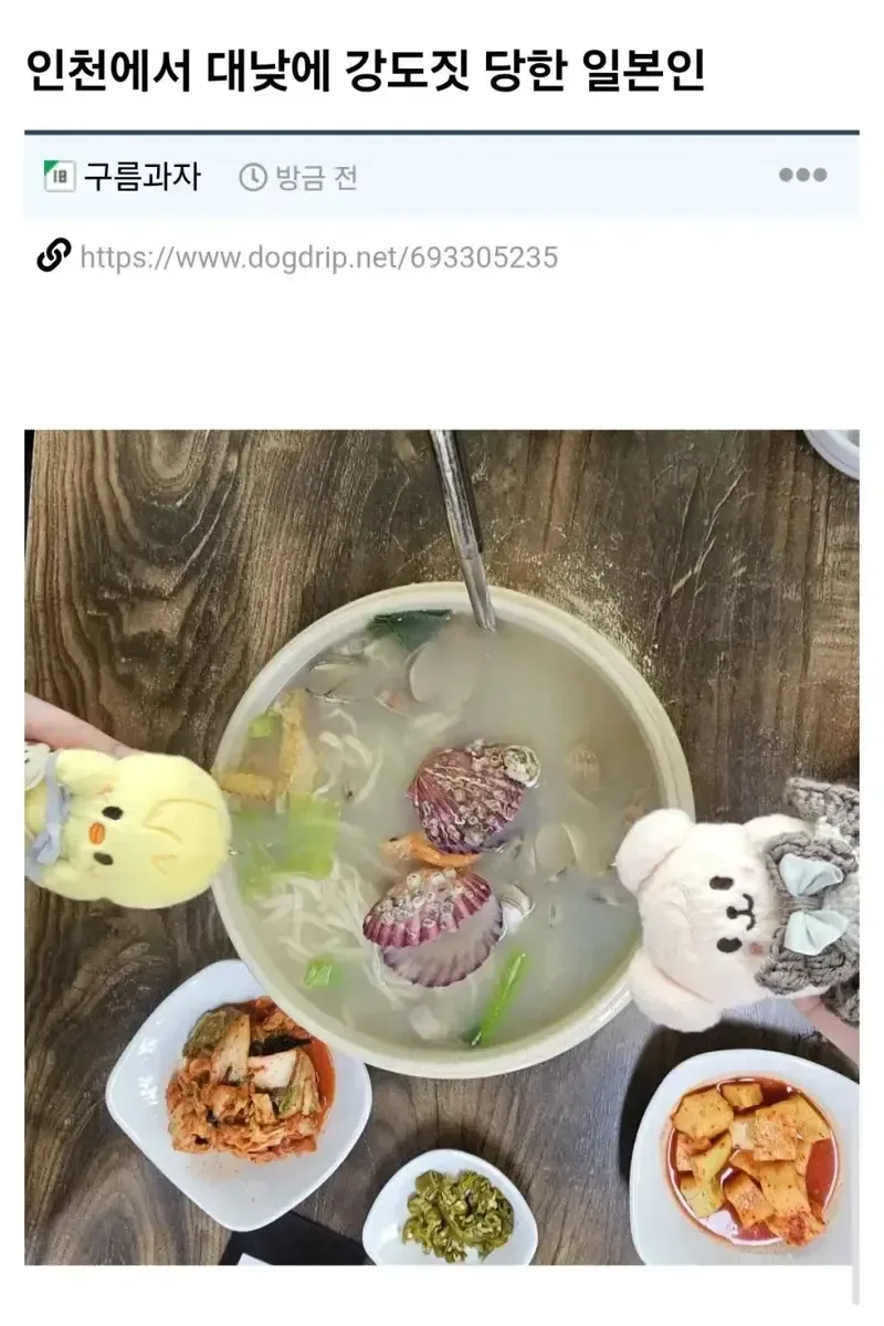 인천에서 대낮에 강도짓당한 일본인