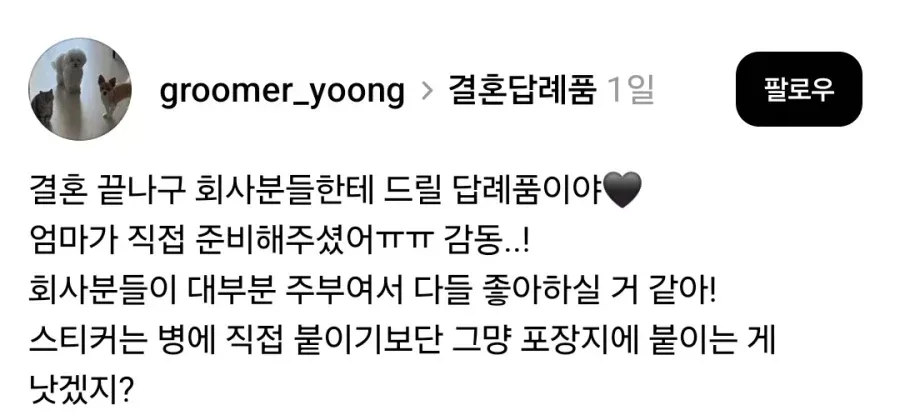 매우 반응 좋은 결혼 답례품.jpg