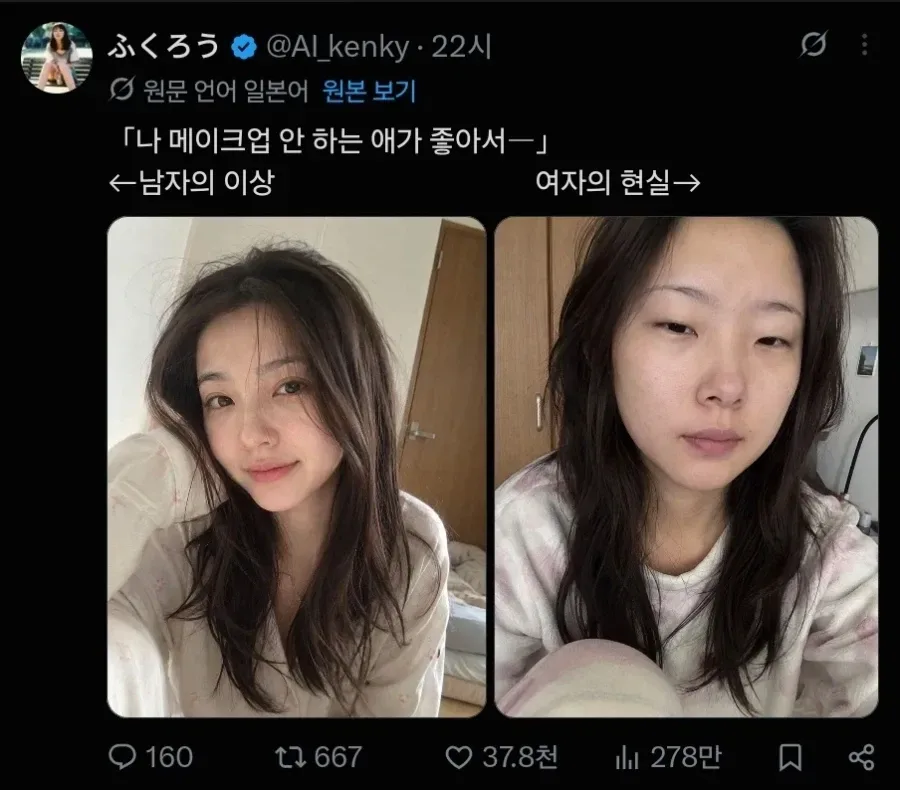 남자가 말하는 노메이크업이 좋아