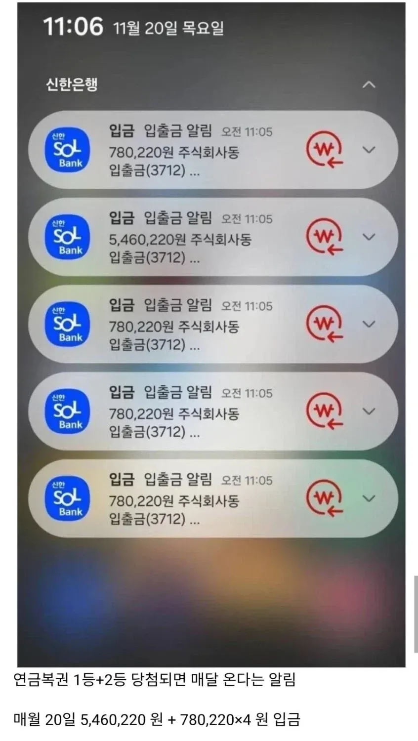 연금복권 1.2등 당첨시 입금알람