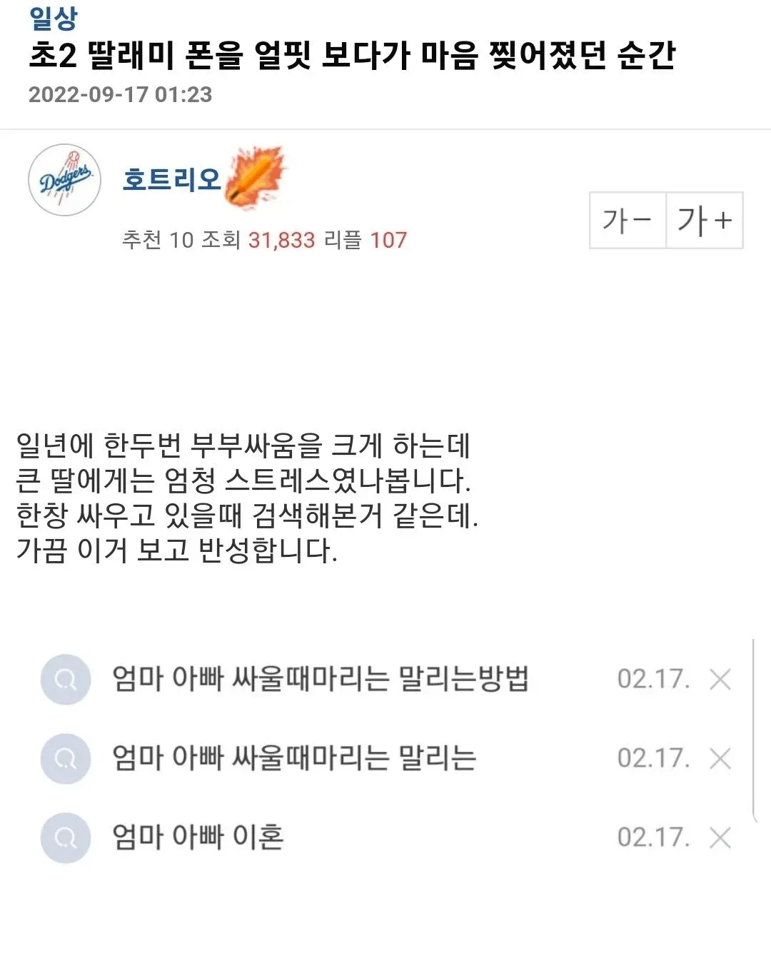 부부싸움후 초2 딸내미 폰을 봐버린 엠팍아재.jpg