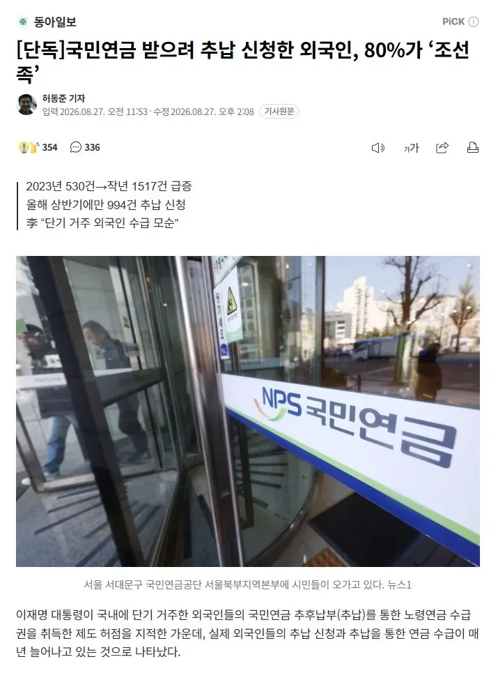 [단독] 국민연금 받으려 추납 신청한 외국인, 80%가 ‘조선족’