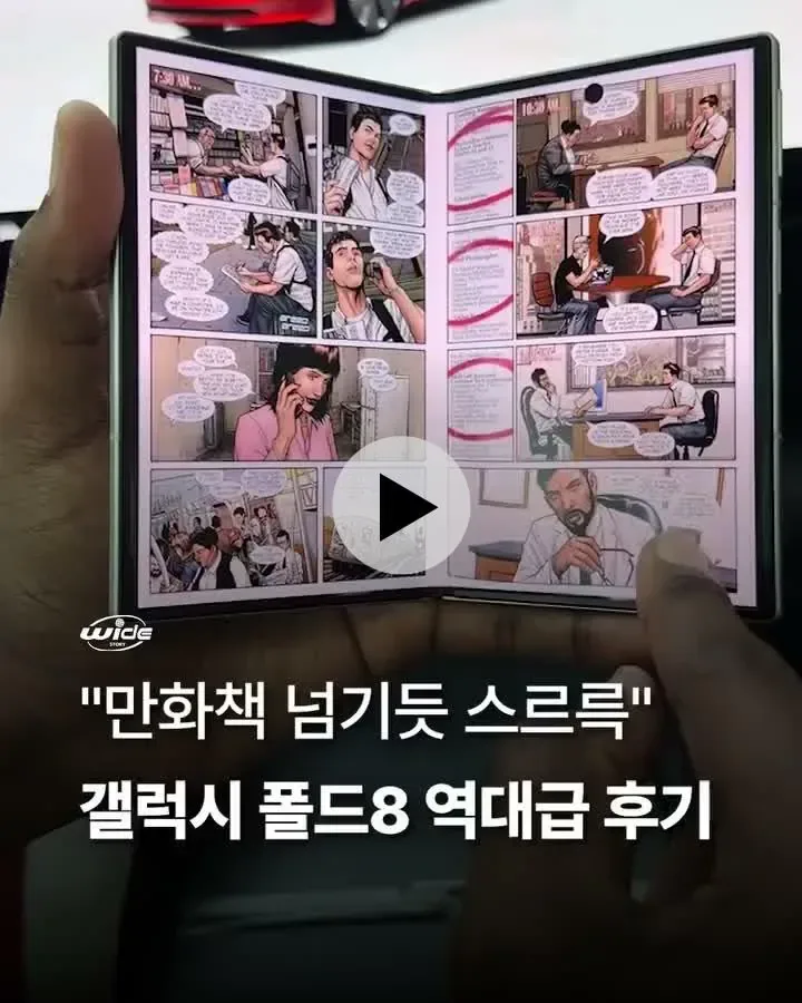 갤폴드8로 만화책 보기