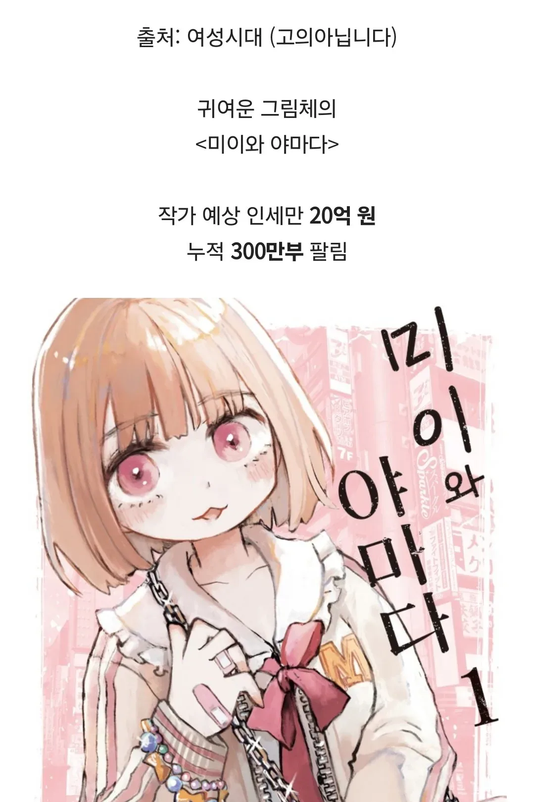 요새 일본에서 탑급으로 잘 팔린다는 만화(n).jpg