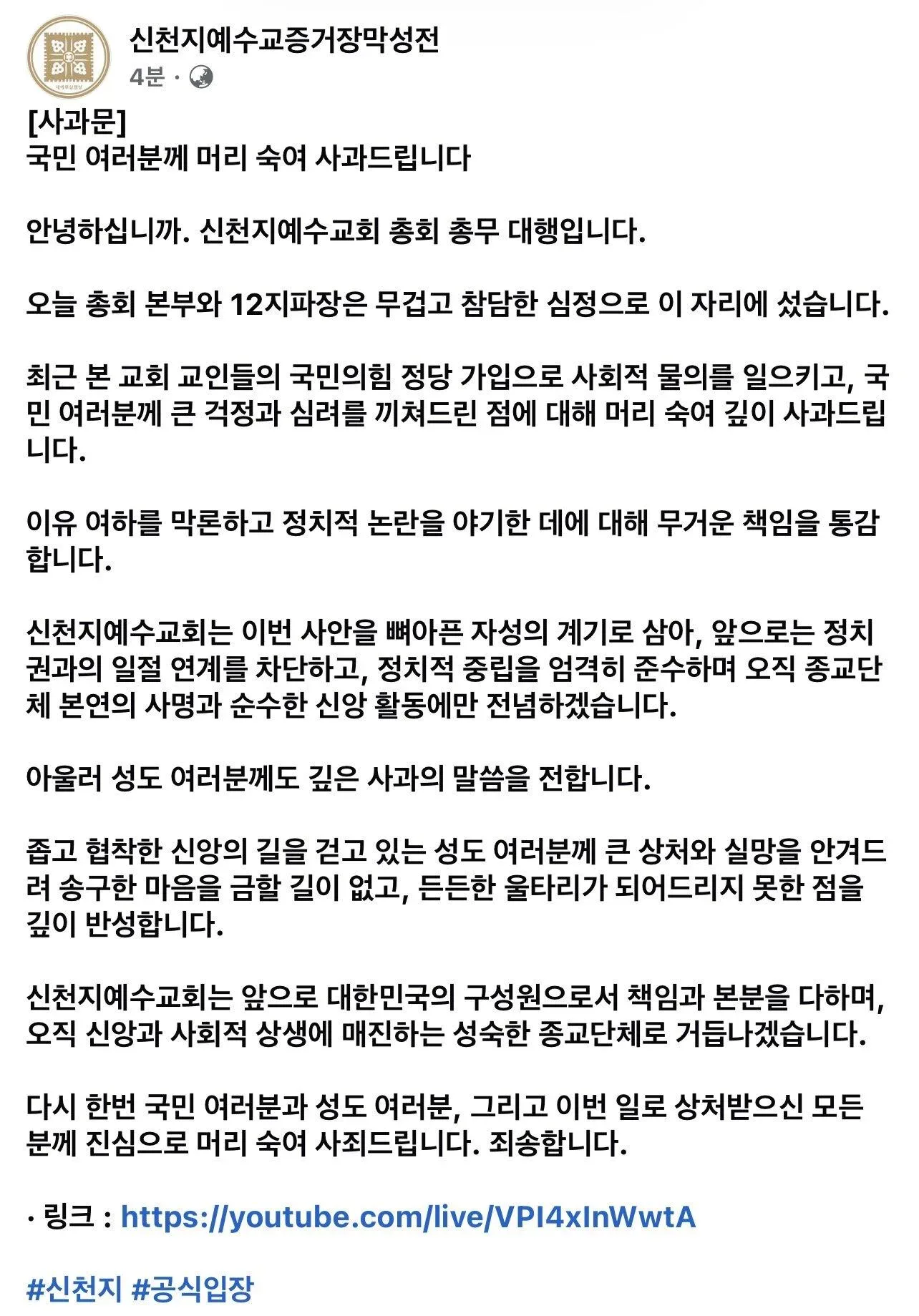 신천지 사과문