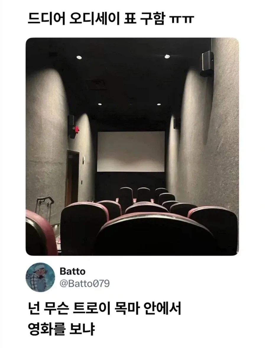 드디어 오디세이 표 구함 ㅠㅠ