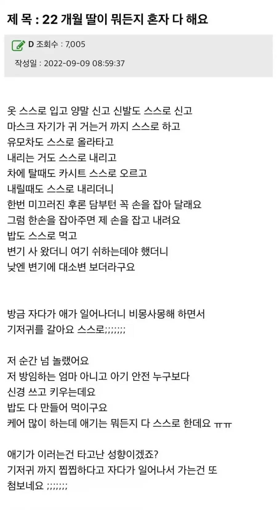 뭐든지 혼자 다 하는 22개월 딸.jpg