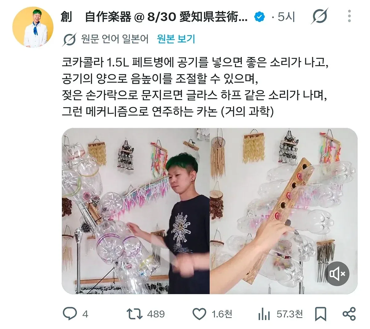 코카콜라 페트병으로 연주하는 캐논변주곡