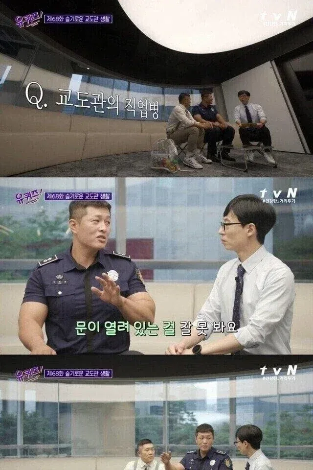 교도관의 직업병