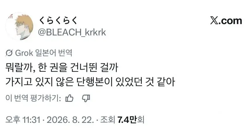 블리치 애니 최신화 일본 반응