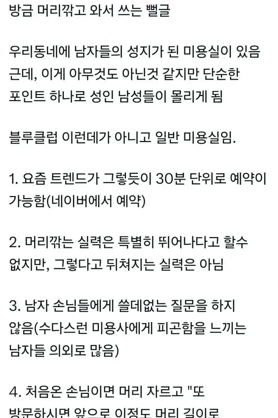 어느 동네 미용실이 남자들의 성지가 된 이유