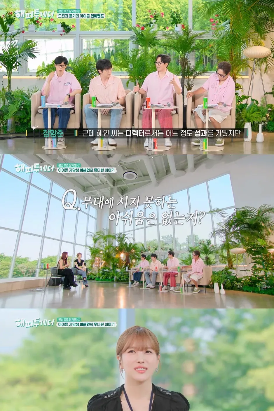 울다 웃다 나띠랑 트와이스 노래 부르는 이해인