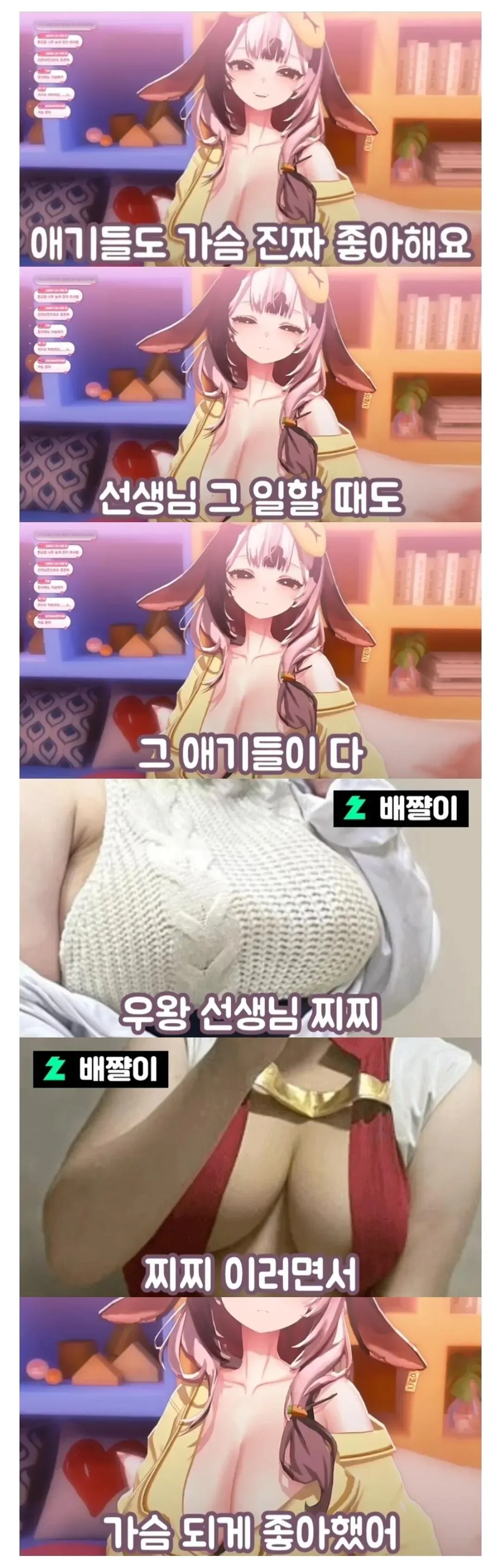 어린이집 교사 : 아기들이 내 가슴 좋아했다