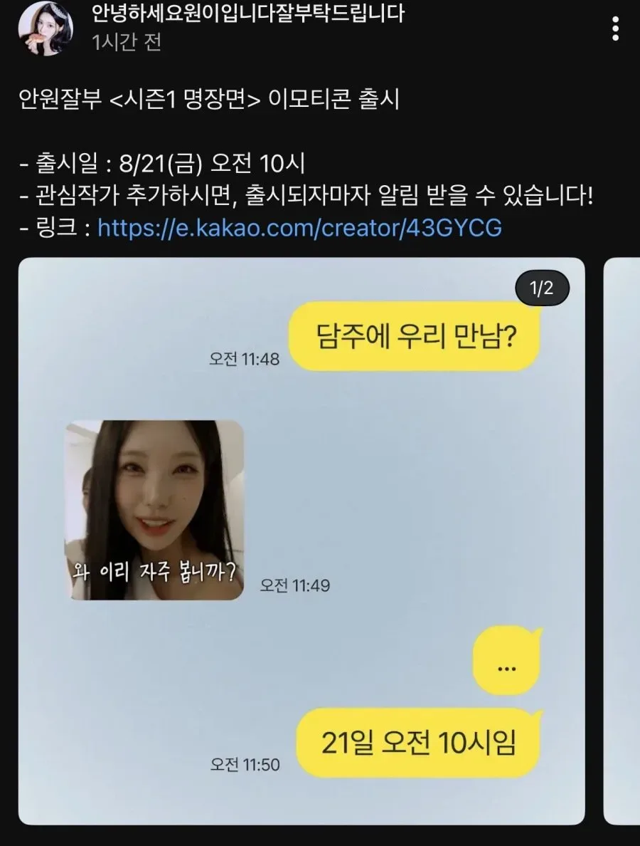 안원잘부 카톡 이모티콘 출시