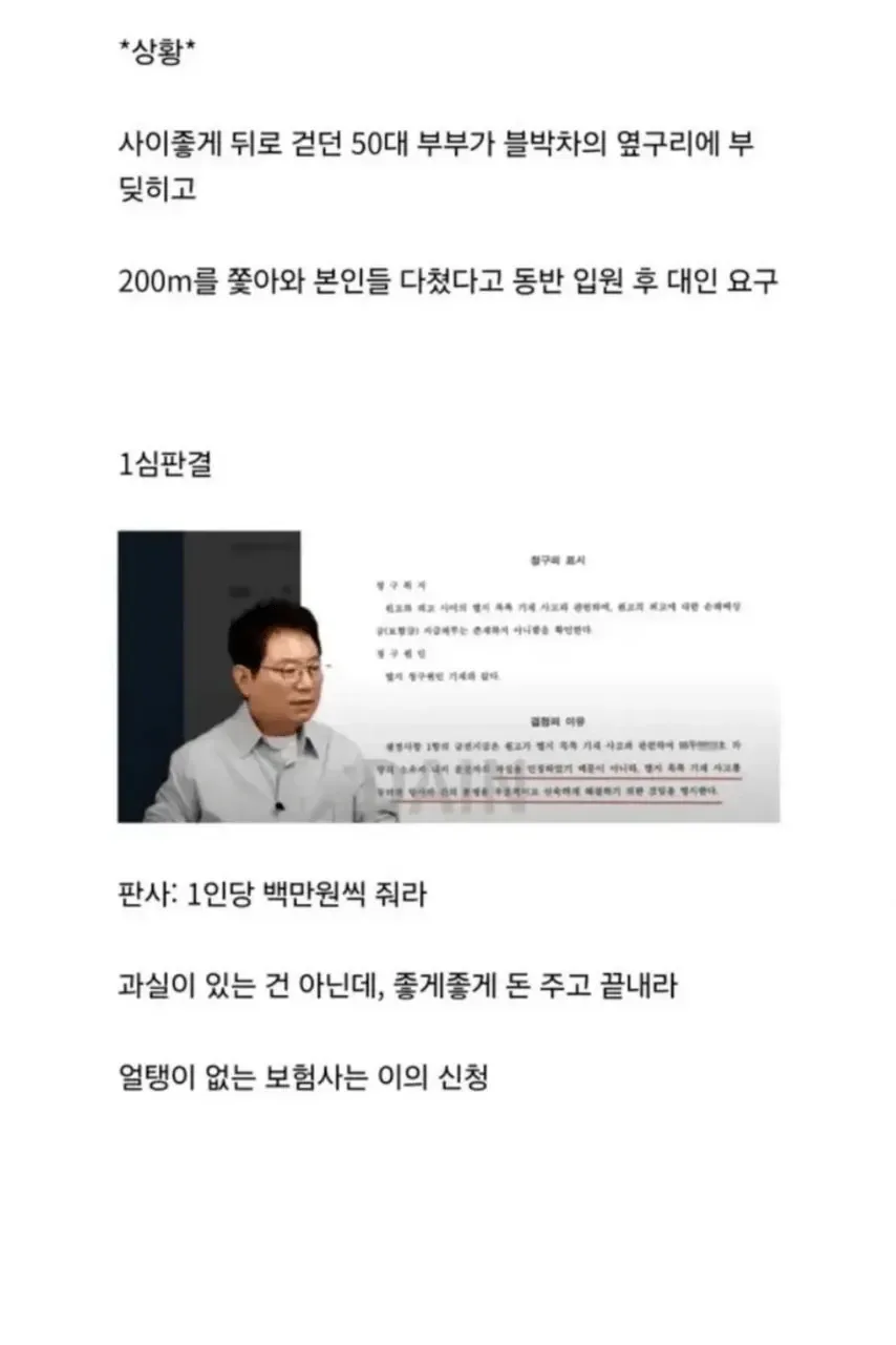 한문철 레전드 백스텝 부부 대법원 판결.jpg