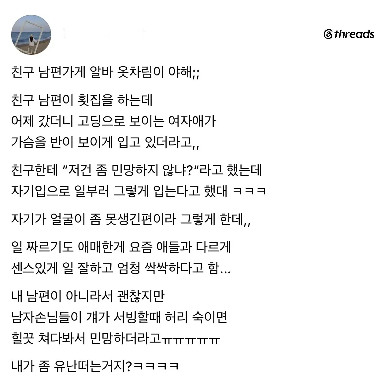 남편 가게 알바생이 옷을 야하게 입어