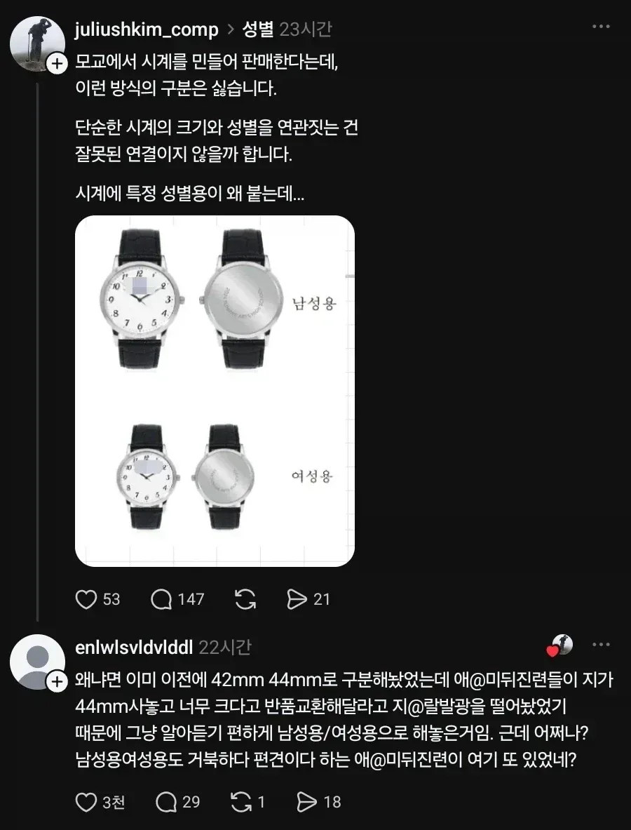 손목시계를 성별에 따라 구분해놓은 이유 ㄷㄷ