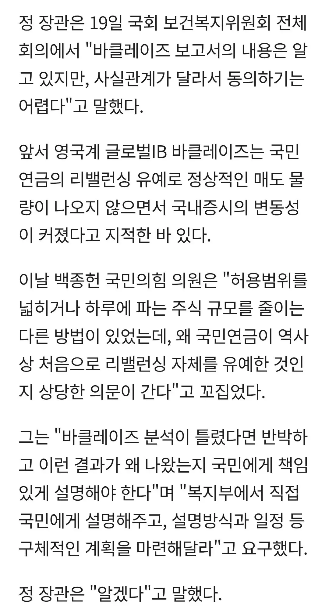 국민연금이 증시 변동성 키웠다는 바클레이즈 분석…정은경 "동의 어려워"