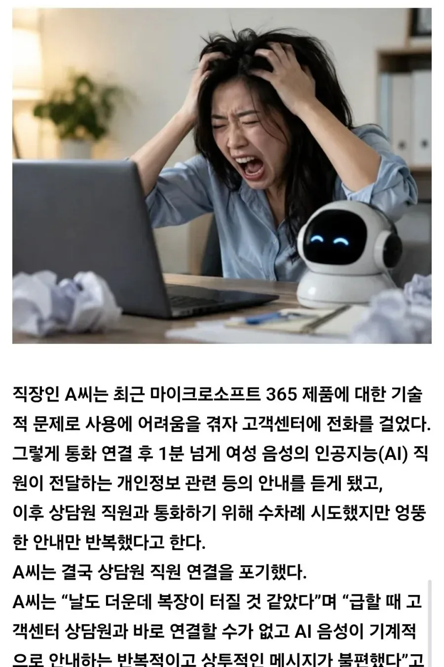'좀 닥치고~ 제발 상담원 통화 좀 하자'…복장 터지는 AI 고객센터 : 네이트 뉴스