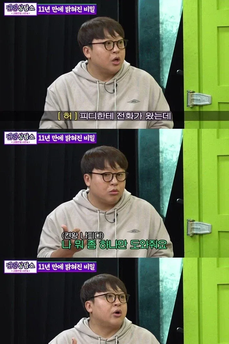 11년동안 한명만 몰랐던 켠김에 왕까지의 비밀