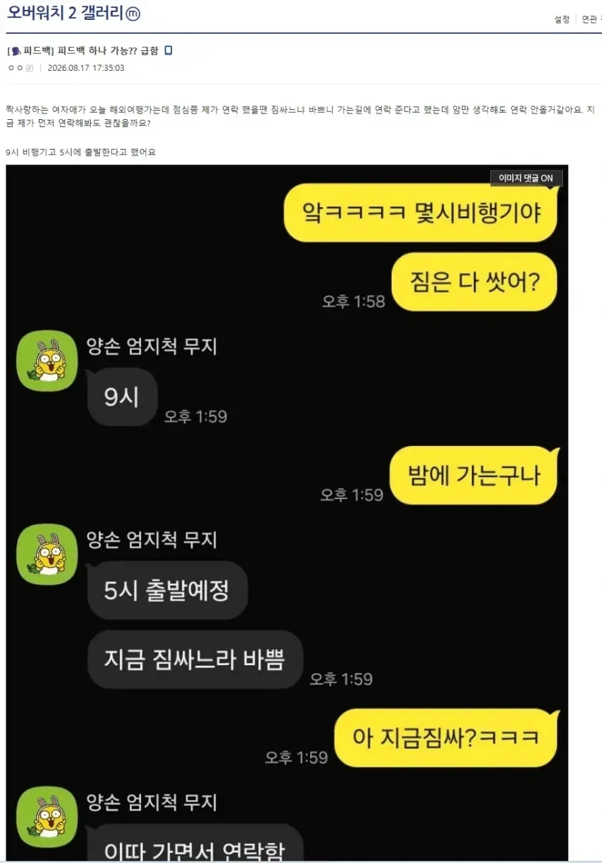 짝사랑하는 여자애 카톡 온도