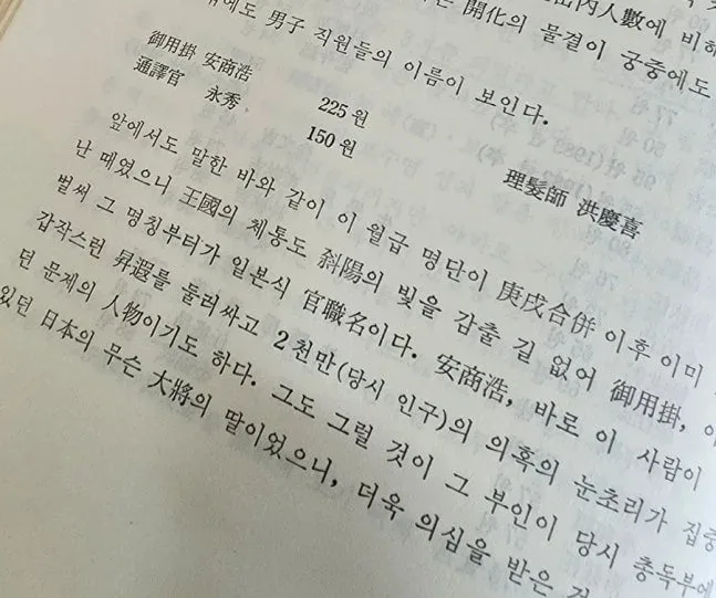 하영 증조모, 日 총독부 대장 딸이었나…"어용괘 안상호 225원" 월급 명단 공개
