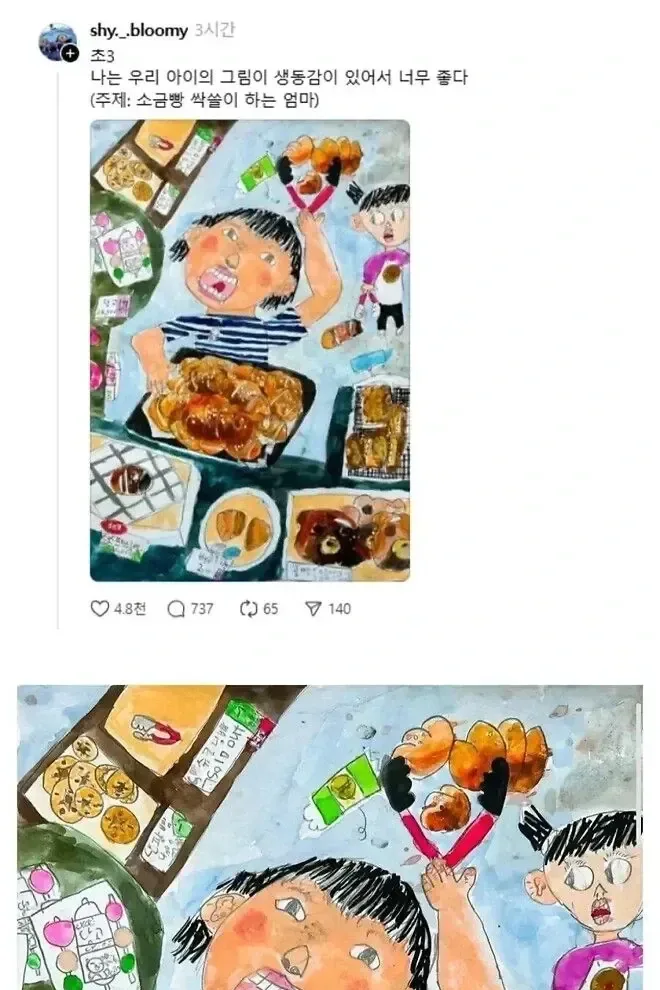 초3아들이 그린 엄마의 모습