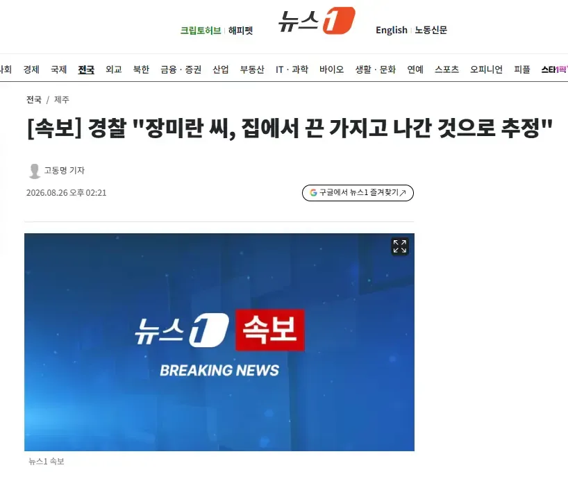 [속보] 경찰 "장미란 씨, 집에서 끈 가지고 나간 것으로 추정"