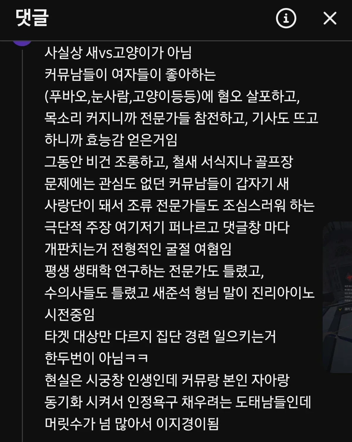 새덕후 논란? 사실상 새vs고양이가 아님